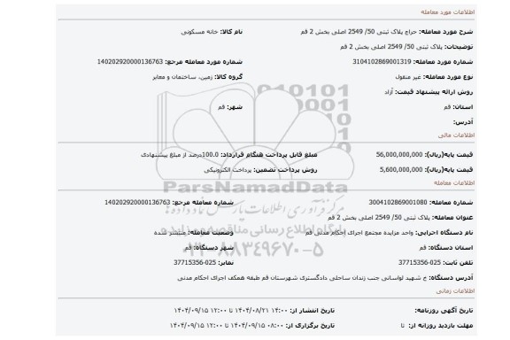مزایده، پلاک ثبتی 50/ 2549 اصلی بخش 2 قم