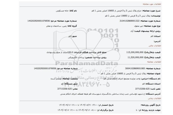 مزایده، پلاک ثبتی 3 و 5 فرعی از 10693 اصلی بخش 1 قم