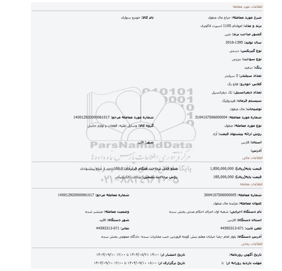 مزایده، مال منقول