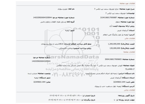 مزایده، خودروی سمند تیپ ایکس 7