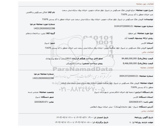 مزایده، فروش ملک مسکونی در شیراز -بلوار عدالت جنوبی- خیابان روی سازی-نبش سمت چپ خیابان منطق با کد پستی 71676
