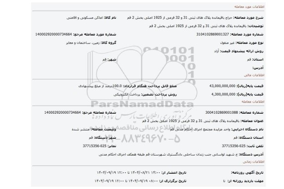 مزایده، باقیمانده پلاک های ثبتی 31 و 32 فرعی از 1925 اصلی بخش 2 قم