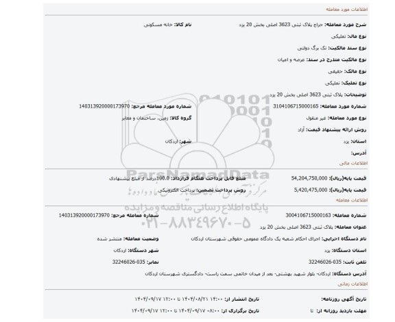 مزایده، پلاک ثبتی 3623 اصلی بخش 20 یزد