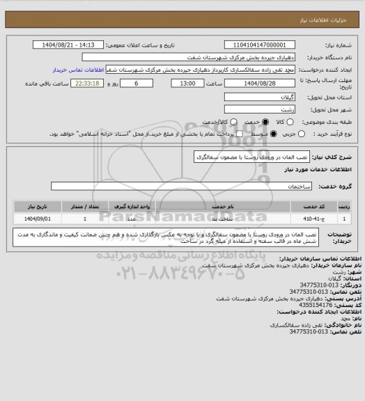 استعلام نصب المان در ورودی روستا با مضمون سفالگری