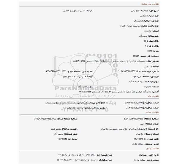 مزایده، زمین