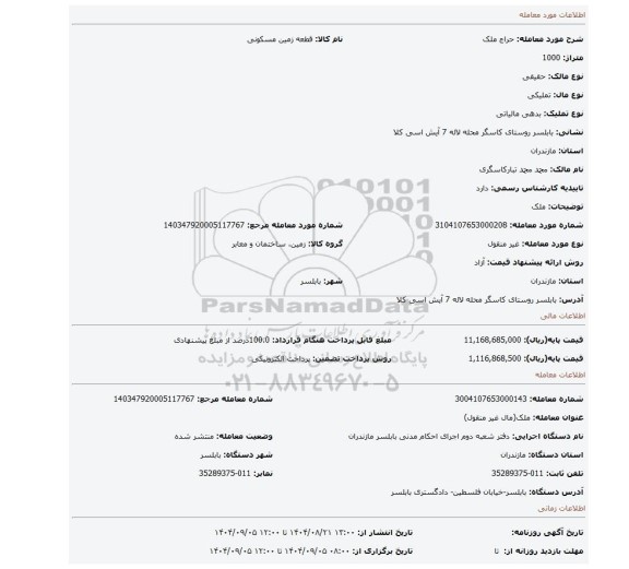 مزایده، ملک
