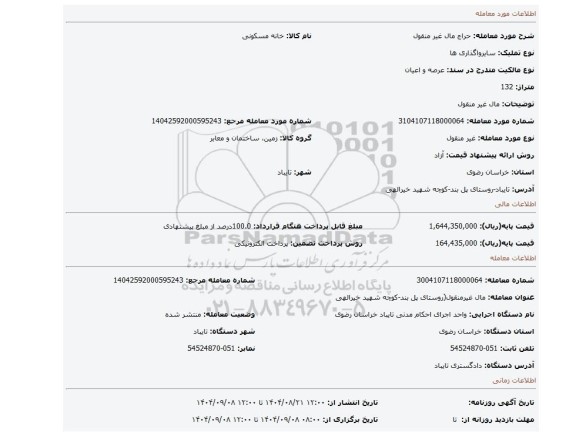 مزایده، مال غیر منقول