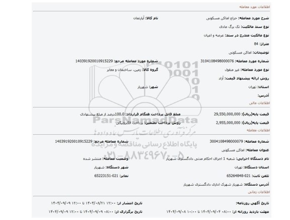 مزایده،  اماکن مسکونی