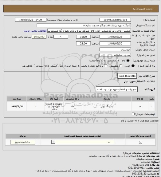 استعلام BALL BEARING