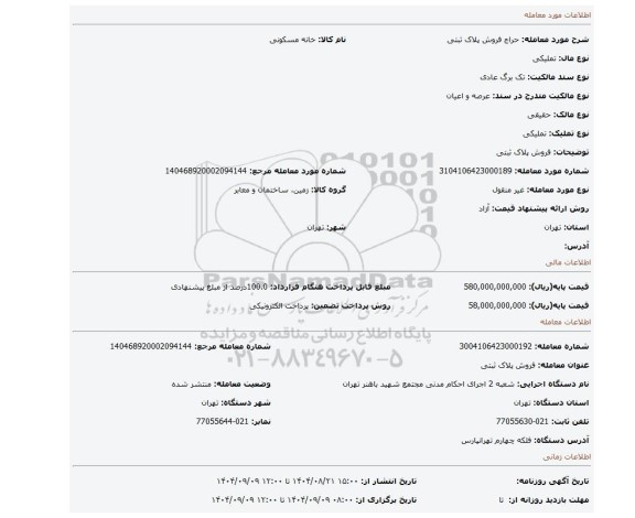 مزایده، فروش پلاک ثبتی