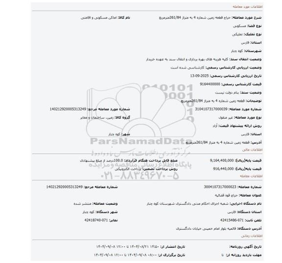 مزایده،  قطعه زمین شماره 4 به متراژ 261/84مترمربع