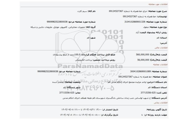 مزایده، خط همراه به شماره 09124527367