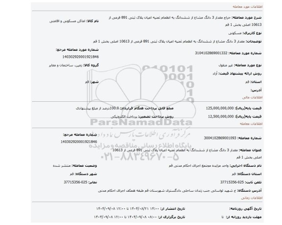 مزایده، مقدار 3 دانگ مشاع از ششدانگ به انظمام ثمنیه اعیان پلاک ثبتی 891 فرعی از 10613 اصلی بخش 1 قم