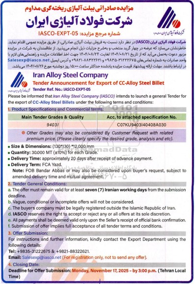 مزایده و مناقصه فروش بیلت آلیاژی صادراتی