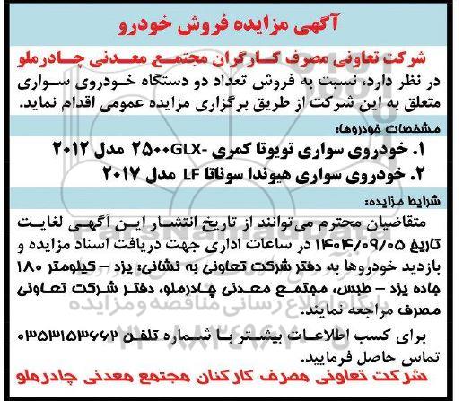  مزایده فروش خودرو