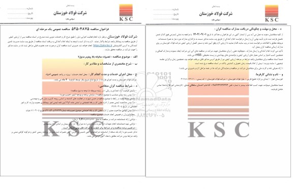 مناقصه تعمیرات سالیانه بالا ریفرمر مدول 2 