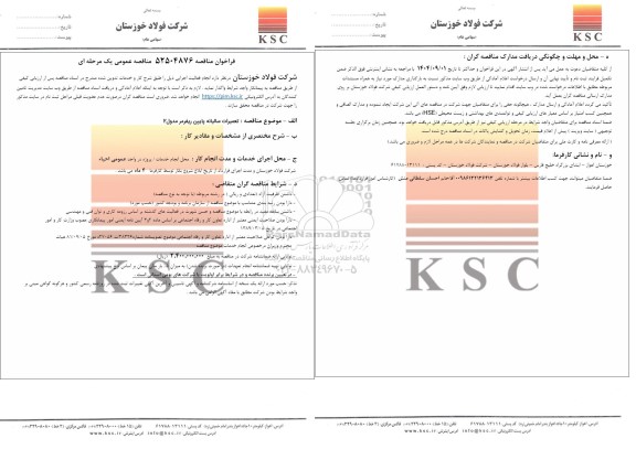 مناقصه تعمیرات سالیانه پایین ریفرمر مدول 2 