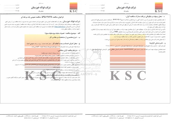 مناقصه تعمیرات سالیانه برق متفرقه مدول 2 