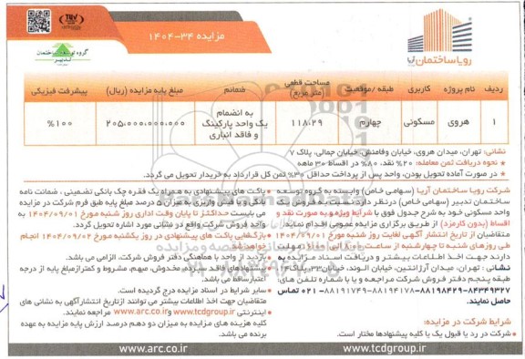 مزایده فروش یک واحد مسکونی به مساحت 118.29 مترمربع