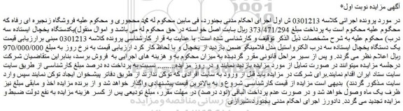 مزایده یکدستگاه یخچال ایستاده سه درب