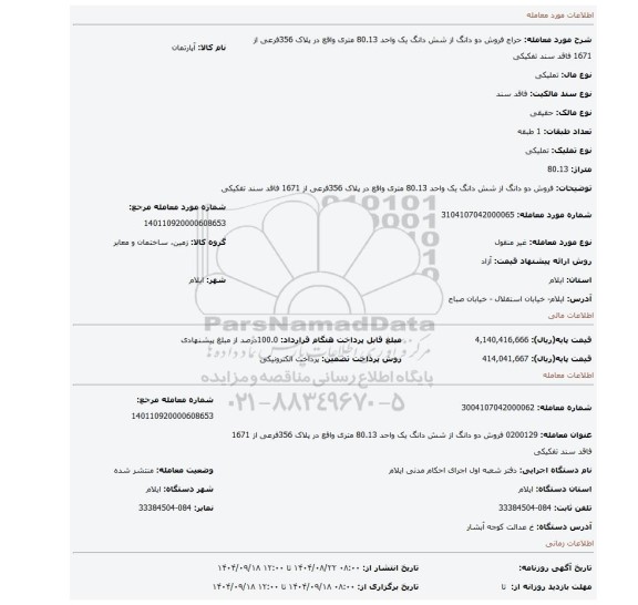 مزایده،  فروش دو دانگ از شش دانگ یک واحد 80.13 متری واقع در پلاک 356فرعی از 1671 فاقد سند تفکیکی