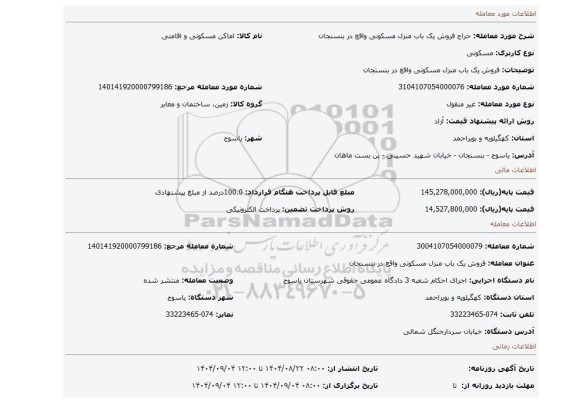 مزایده، فروش یک باب منزل مسکونی واقع در بنسنجان
