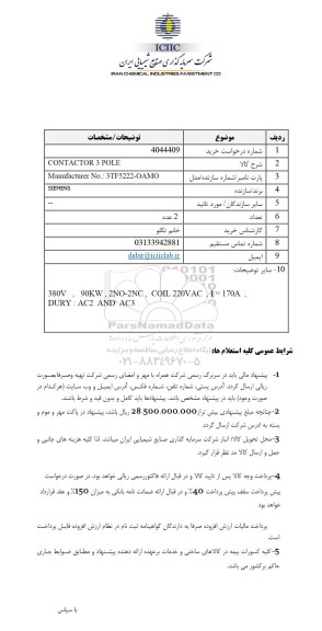 استعلام CONTACTOR 3 POLE