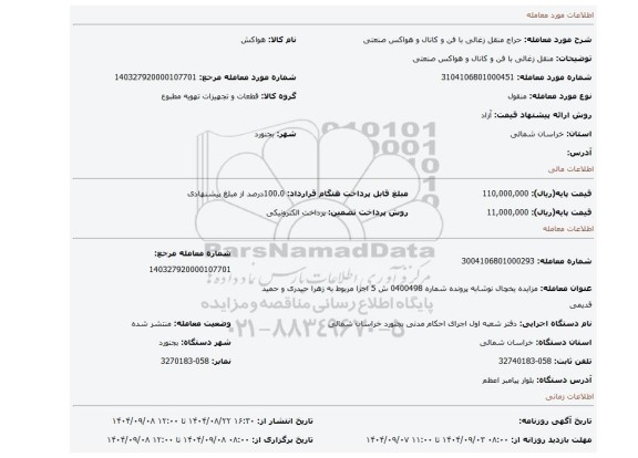 مزایده، منقل زغالی با فن و کانال و هواکس صنعتی