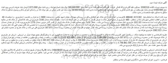 مزایده ملک به ملکی با کاربری مسکونی و محصور و محدود بودن به منازل مسکونی