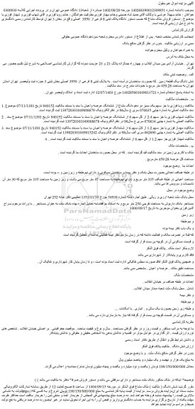 مزایده شش دانگ یک قطعه زمین