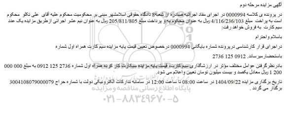 مزایده سیم کارت همراه اول