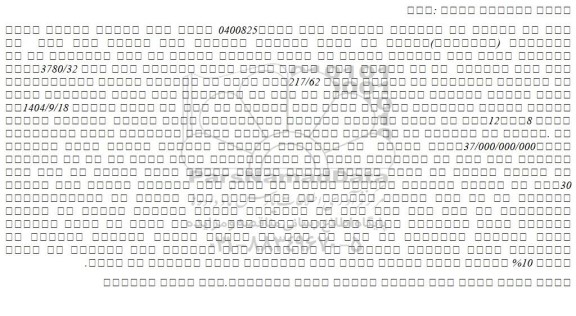 مزایده یک قطعه زمین مسکونی تحت پلاک 3780/32