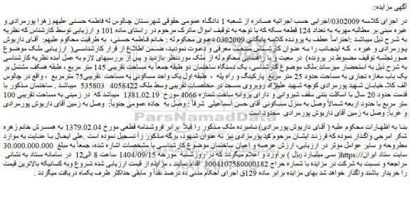 مزایده یک دستگاه ساختمان دو طبقه جمعاً به مساحت تقریبی 145 متر مربع
