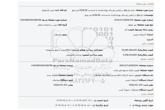 مزایده، باغ واقع در اراضی روستای یوزباشکندی به مساحت 5228.08 متر مربع
