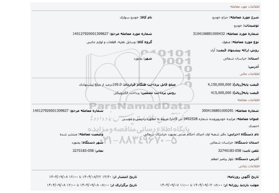 مزایده، خودرو