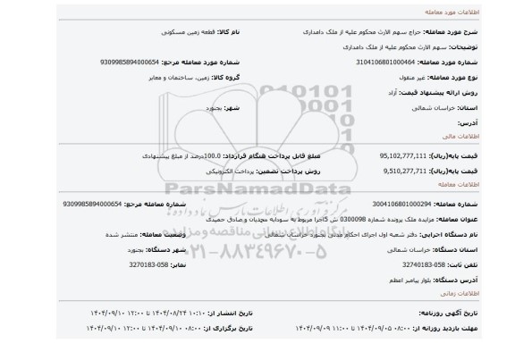 مزایده، سهم الارث محکوم علیه  از ملک دامداری