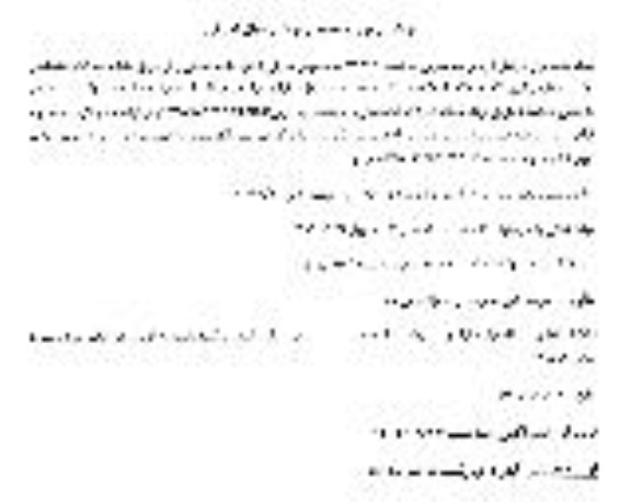 مزایده فروش 5 فقره ملک تملیکی 