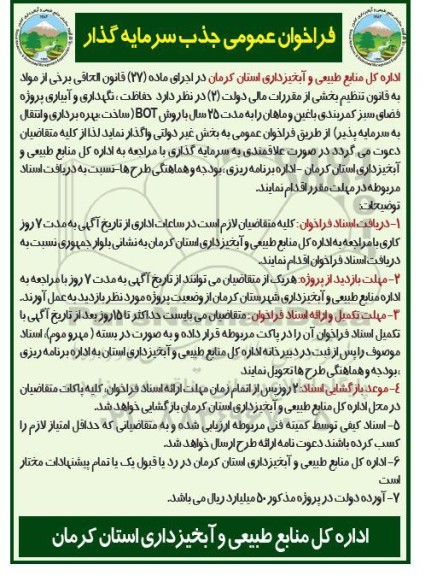 فراخوان عمومی جذب سرمایه گذار ...