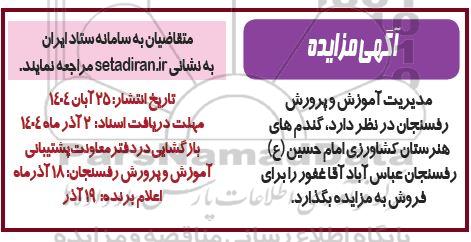 مزایده گندم های هنرستان کشاورزی 