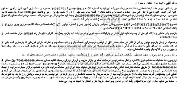 مزایده خودرو سواری چری آریزو 5t-at مدل 1397 سفید روغنی