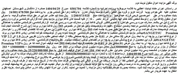 مزایده تعدادی زیادی کاغذ دیواری برند sangetsu    premium vip از نوع کاغذ دیواری پارچه ای