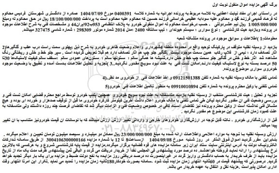 مزایده سواری ؛ سیستم هیوندای ؛ تیپ سانتافه 2400 ؛مدل 2014