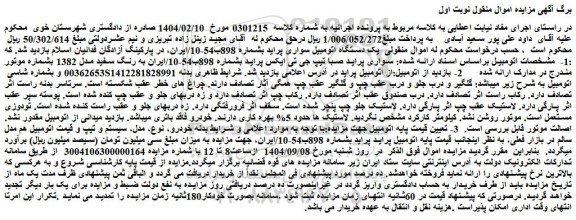 مزایده خودرو سواری پراید صبا تیپ جی تی ایکس پراید