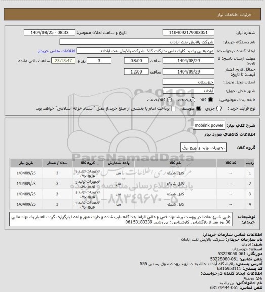 استعلام mobilink power