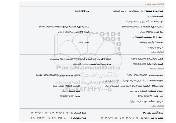 مزایده، دستگاه لیبل زن نیمه اتوماتیک