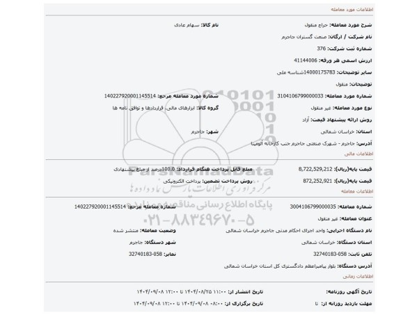 مزایده، منقول