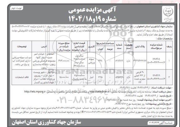 مزایده ملک - نوبت دوم 