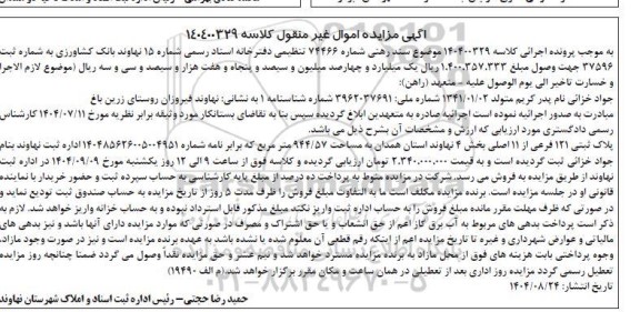 مزایده ملک به مساحت 944.57 متر مربع 