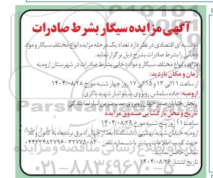 مزایده سیگار بشرط صادرات 