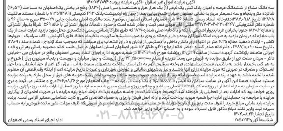 مزایده سه دانگ مشاع از ششدانگ عرصه و اعیان پلاک ثبتی یک فرعی (1) یک هزار هزار و هشتصد و سی اصلی (1830) 